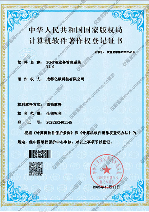 云原生容器管理系统软件著作权